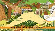 Ehsaan Faramosh - Dadimaa Ki Kahaniya - Panchtantra Ki Kahaniya In Hindi - Hindi Story For Children
