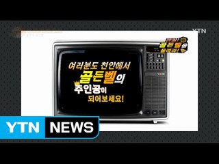 [캠퍼스24] 대학생 UCC / YTN (Yes! Top News)