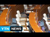 국무위원 23명 中 9명 '망부석'...'출석 예고제' 제안 / YTN (Yes! Top News)