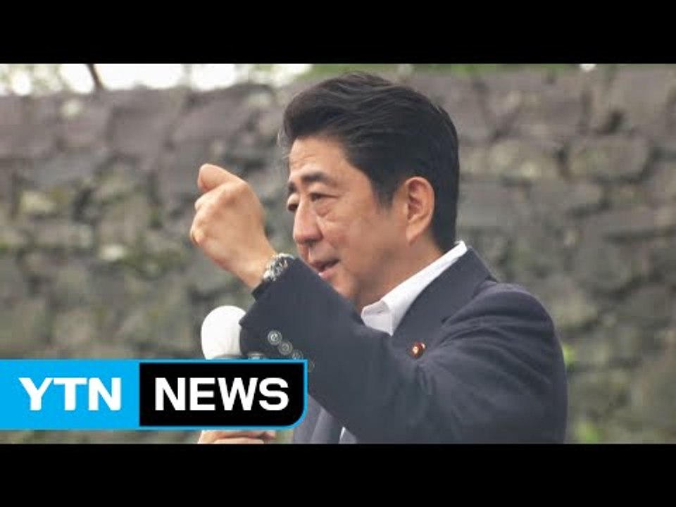 日 오늘 참의원 선거...아베, 개헌 꿈 이뤄지나? / YTN (Yes! Top News)