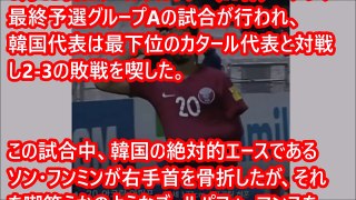 【サッカー】韓国、侮辱パフォに大激怒「骨折したソン・フンミンを嘲笑するギプスセレモニー」