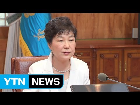 박근혜 대통령 재기 기회 갖도록 8·15 특별사면 실시 / YTN (Yes! Top News)