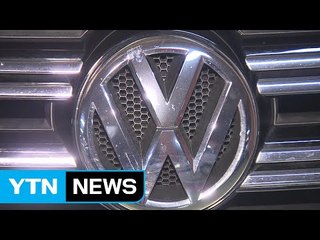 폭스바겐 판매차 3대 중 2대 인증 취소 검토 / YTN (Yes! Top News)