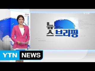 [전체보기] 7월 11일 뉴스 브리핑 / YTN (Yes! Top News)