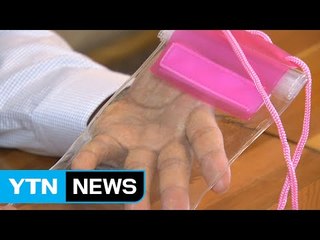 방수팩에 휴대전화 넣기 전 충분히 테스트하세요! / YTN (Yes! Top News)