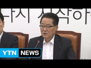 박지원 "靑, 美 압박에 일방적 결정"...사드 반대 / YTN (Yes! Top News)