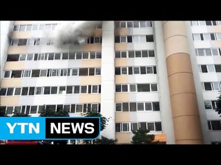 15층 아파트서 불...주민 150여 명 대피 / YTN (Yes! Top News)