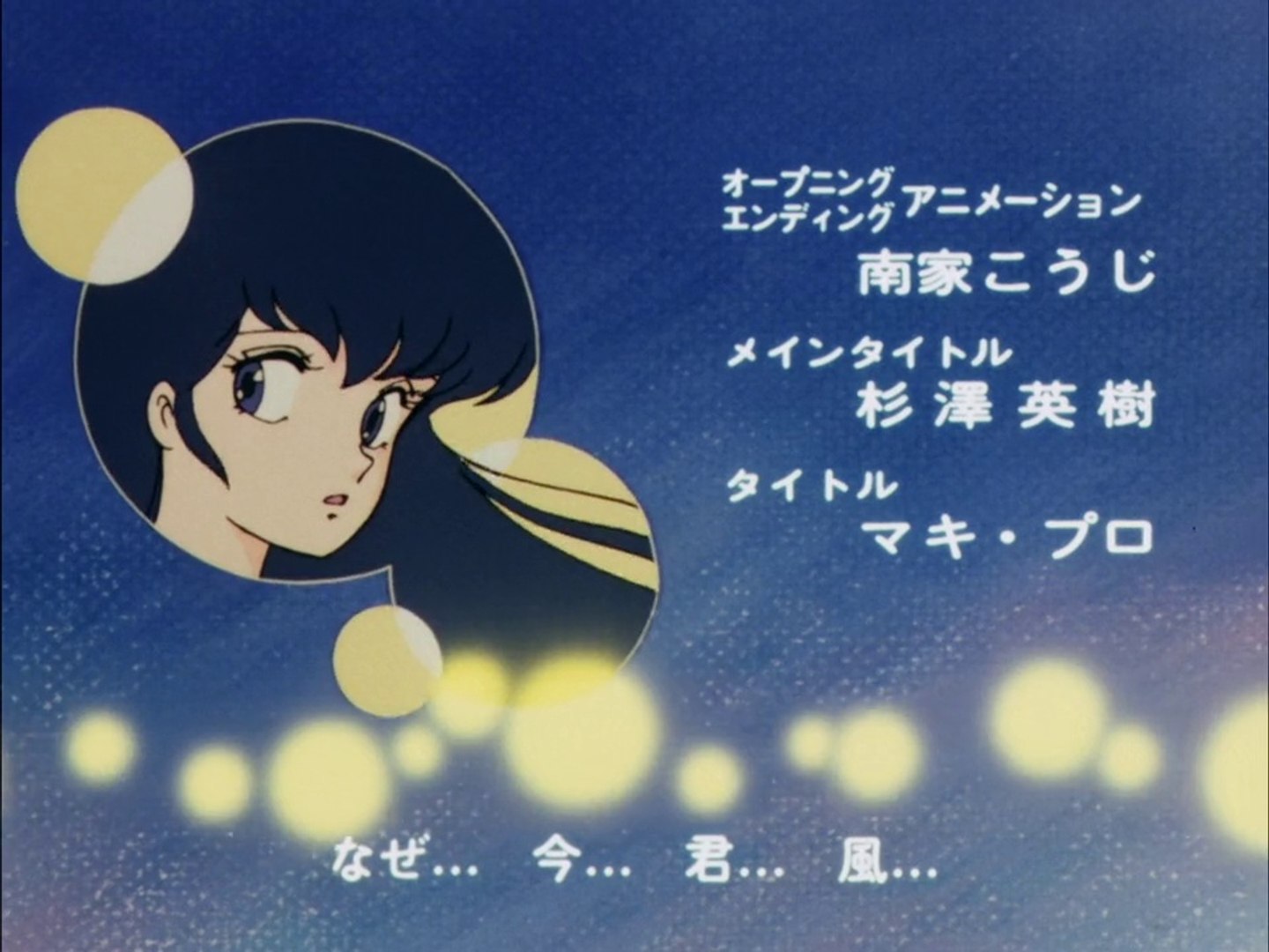 Maison Ikkoku ED05 - video Dailymotion
