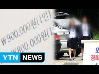 [현장24] "학생부 작성에 유리"...돈 달라는 봉사활동 '상술' / YTN (Yes! Top News)