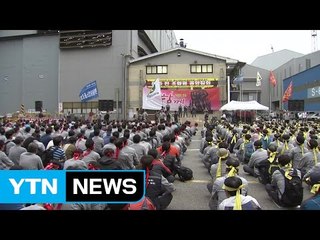 현대중공업 노조, 파업투표 가결 / YTN (Yes! Top News)