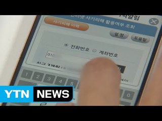 "싸게 팝니다"...휴가철 인터넷 사기 극성 / YTN (Yes! Top News)