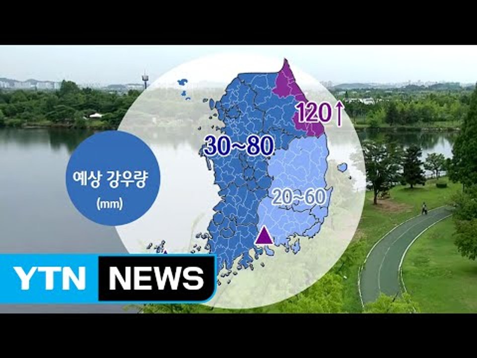[날씨] 장마전선 북상...밤사이 전국 장맛비, 최고 120mm / YTN (Yes!...