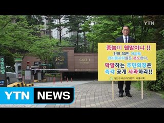 "종놈 발언 사과하라" 릴레이 시위 / YTN (Yes! Top News)
