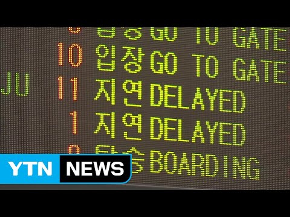 항공기 결항·지연 미리 안 알리면 과태료 부과 / YTN (Yes! Top News)