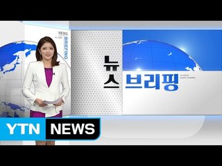 [전체보기] 7월 13일 뉴스 브리핑 / YTN (Yes! Top News)