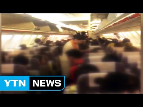 2시간 넘게 승객 태우고 대기하다 '결항' / YTN (Yes! Top News)