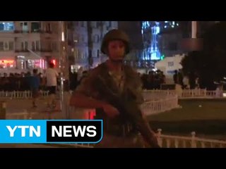 '터키 쿠데타' 유혈사태...軍, 군중에 발포 / YTN (Yes! Top News)