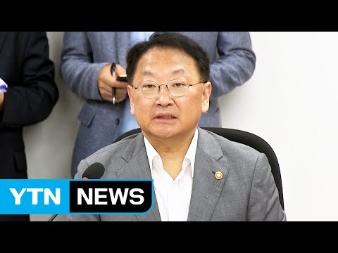 유일호 추경 예산안 최대한 빨리 국회 제출 / YTN (Yes! Top News)
