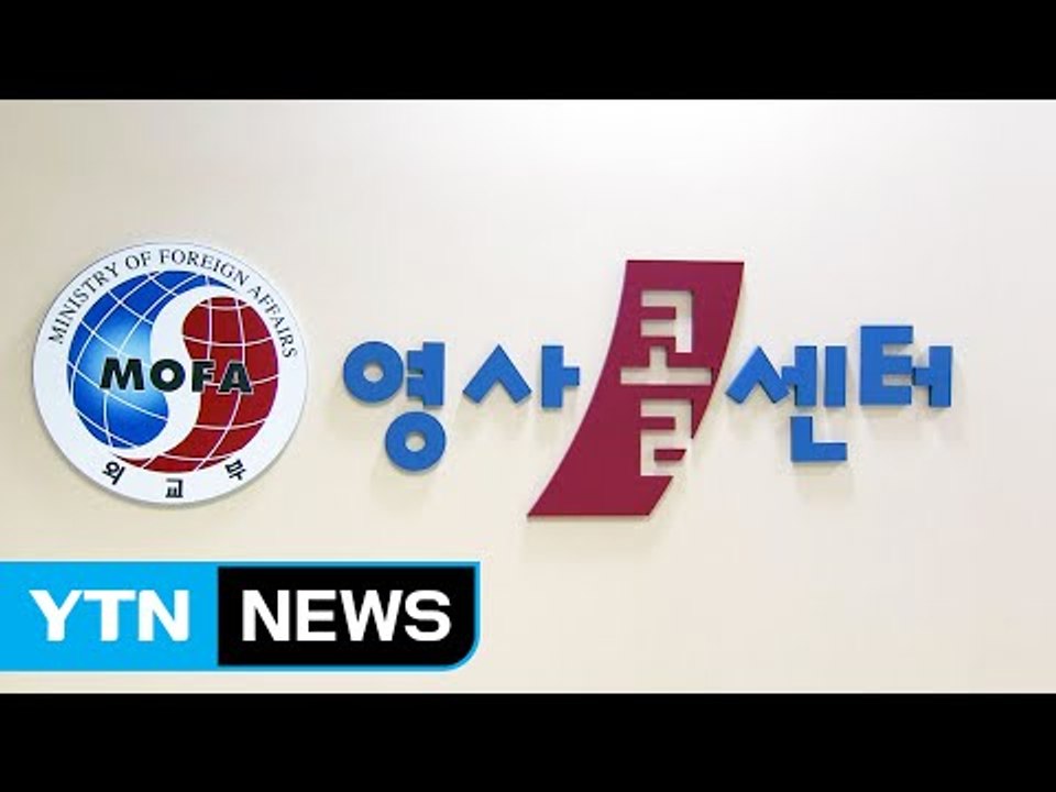 외교부 "우리 국민 2명 연락 두절...확인 중" / YTN (Yes! Top News)