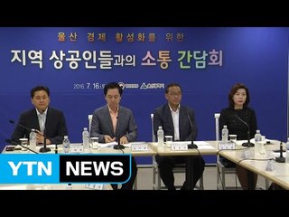 [울산] 행자부 장관 "조선업 관련 상공인 어려움 돕겠다" / YTN (Yes! Top News)