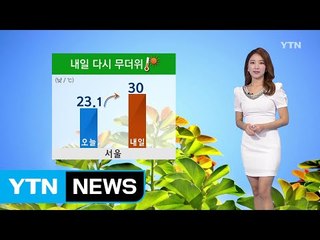 [날씨] 내일 장마 소강...다시 무더위 / YTN (Yes! Top News)