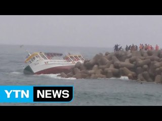 속초서 유람선 표류...승객 18명 구조 완료 / YTN (Yes! Top News)
