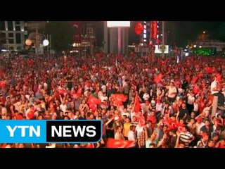 "8천7백여 명 파면" 터키 쿠데타 후폭풍 / YTN (Yes! Top News)