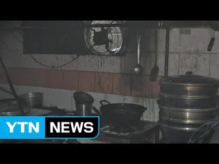 킹크랩 전문점에서 불...식용유 과열 추정 / YTN (Yes! Top News)