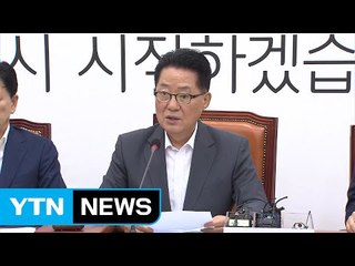 박지원 "터질 게 터져...우병우 사단부터 제거해야" / YTN (Yes! Top News)