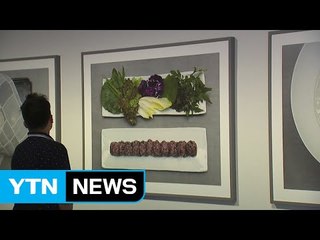 한식문화 특별전, "디지털과 현대 공예로 한식 재해석" / YTN (Yes! Top News)