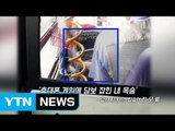 [영상] 승객 목숨 담보로 '버스기사는 통화 중입니다' / YTN (Yes! Top News)