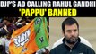 Gujarat Assembly polls : State EC bans BJP's ad calling Rahul Gandhi 'Pappu' | Oneindia News
