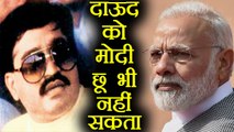 Dawood Ibrahim के गुर्गे ने दी धमकी, कहा भाई को Modi छू भी नहीं सकता | वनइंडिया हिंदी