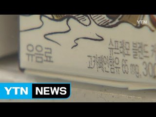 고카페인 우유 TV 광고 시간 11월부터 제한 / YTN (Yes! Top News)