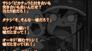 ポケモンＳＳ サトシ争奪戦。