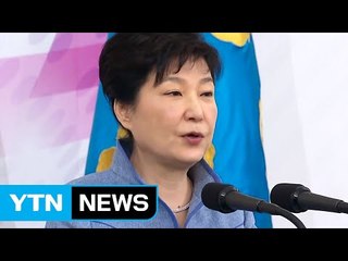 박근혜 대통령 "중견기업은 우리 경제의 버팀목" / YTN (Yes! Top News)
