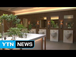 고속도로 휴게소, '명품 화장실'로 새 단장 / YTN (Yes! Top News)