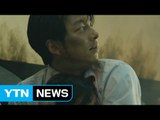 좀비와 인간의 처절한 사투 '부산행' / YTN (Yes! Top News)