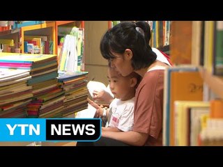 책과 친구하기...함께 읽고 자녀의 취향 존중해야 / YTN (Yes! Top News)