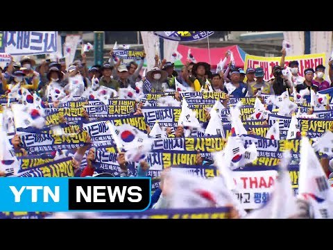 '파란 리본' 성주 군민 사드 반대 집회...평화집회 완료 / YTN (Yes! Top News)