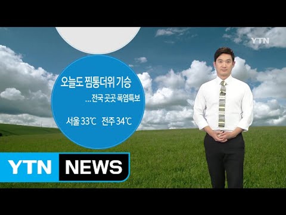 [날씨] 오늘도 찜통 더위 기승...전국 곳곳 폭염특보 / YTN (Yes! Top News)