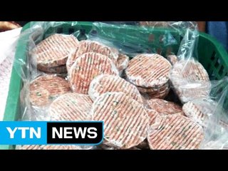 불량 돼지고기로 한우 떡갈비 만들어 판매 / YTN (Yes! Top News)