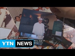 '사람을 찾습니다', 전쟁 참전 동료를 찾는 할아버지의 외로운 외침 / YTN (Yes! Top News)