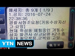 서바이벌게임 참가자 탈영병 오인 112신고 소동 / YTN (Yes! Top News)