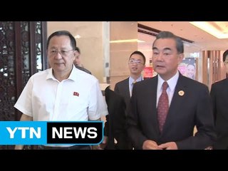 北·中 외무장관 회동 열릴 듯...2년 만의 만남 주목 / YTN (Yes! Top News)