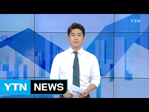 [전체보기] 7월 25일 YTN 쏙쏙 경제 / YTN (Yes! Top News)