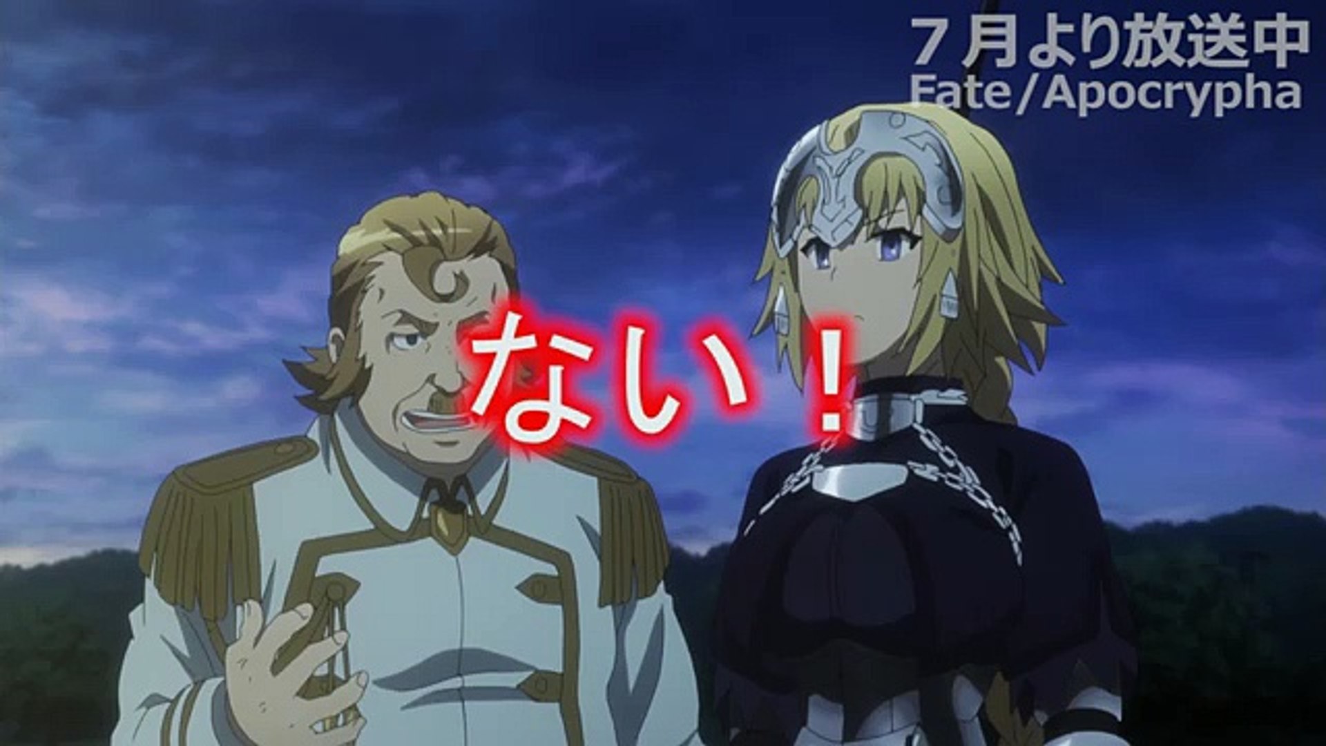 夏アニメ Fate Apocrypha 作画ミス ゴルド痛恨のミス 消えた令 Dailymotion Video