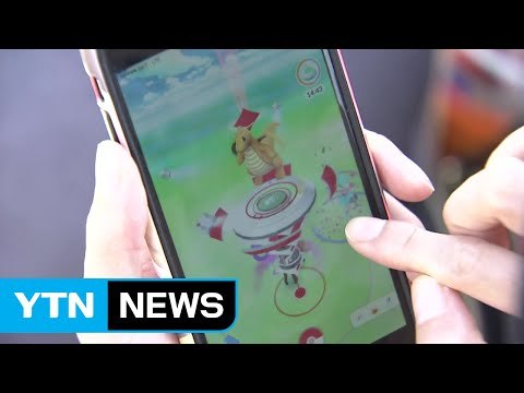 '포켓몬고' 지도 반출 여부 다음 달 결론 / YTN (Yes! Top News)