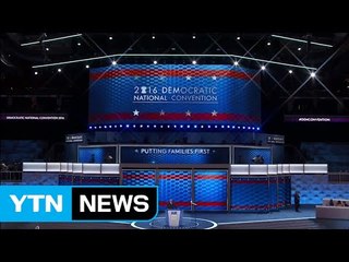 미 민주당 전당대회 개막...샌더스 찬조 연설 주목 / YTN (Yes! Top News)