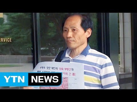 시민단체, 우병우 장모도 '뇌물수수'로 고발 / YTN (Yes! Top News)